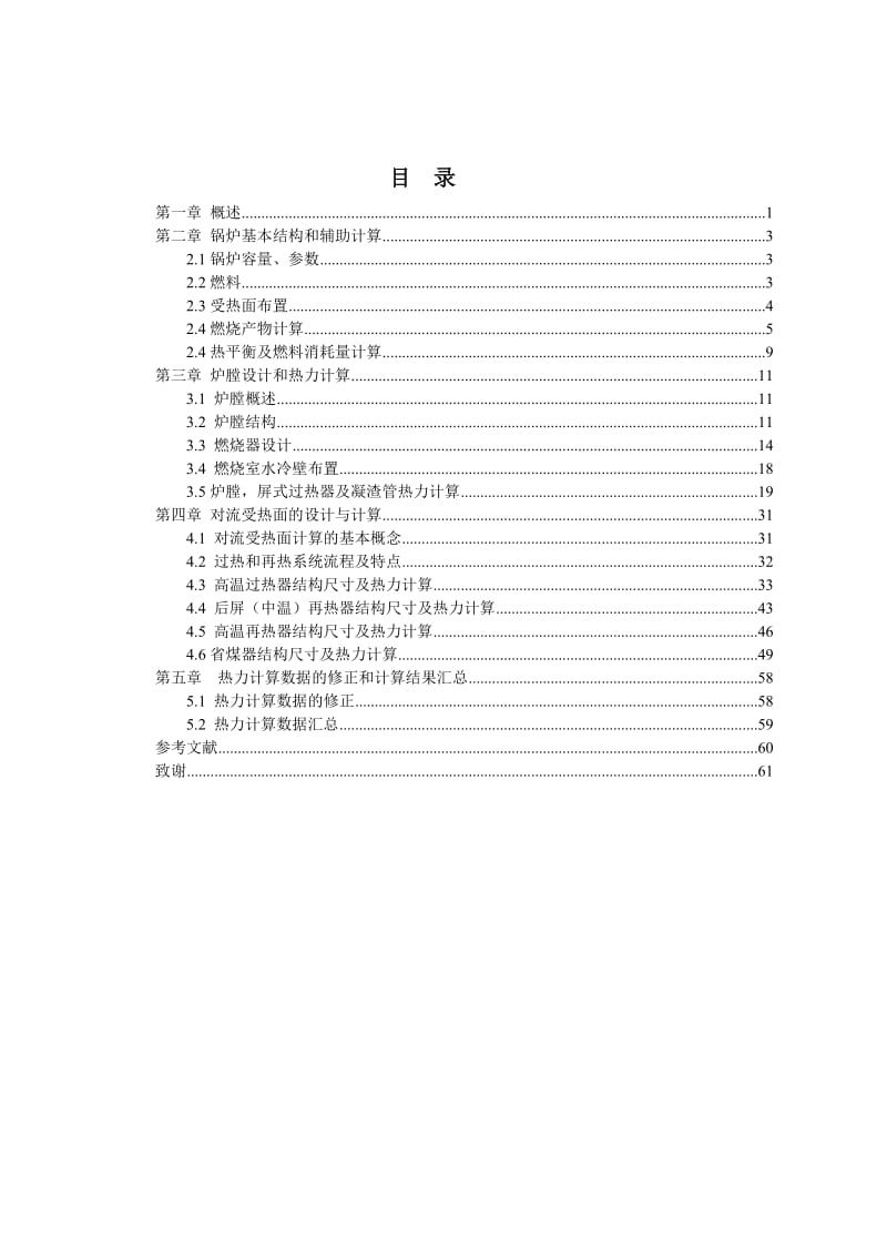 毕业设计说明书哈锅300MW燃煤电站锅炉热力设计及计算.doc_第3页