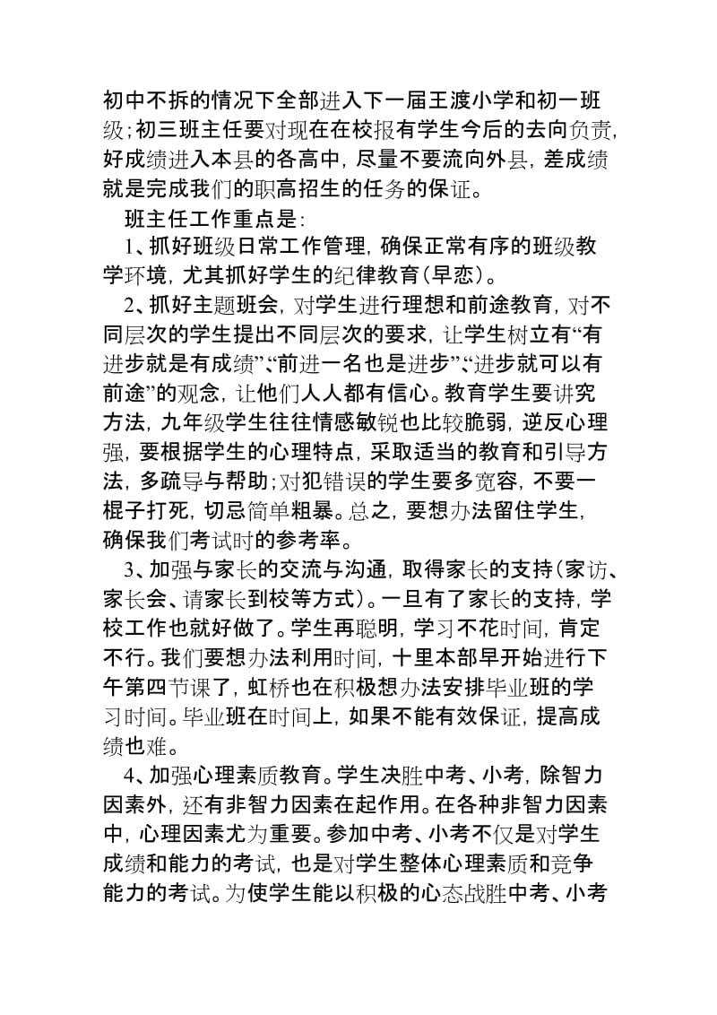 教导主任在毕业班工作会上的讲话.doc_第2页