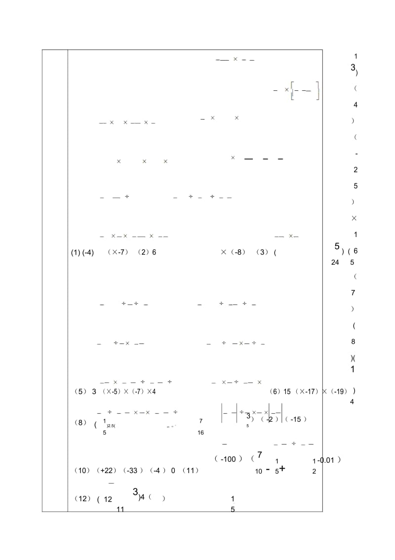 人教版七年级数学上册有理数的四则混合运算复习课(2)导学案.docx_第2页