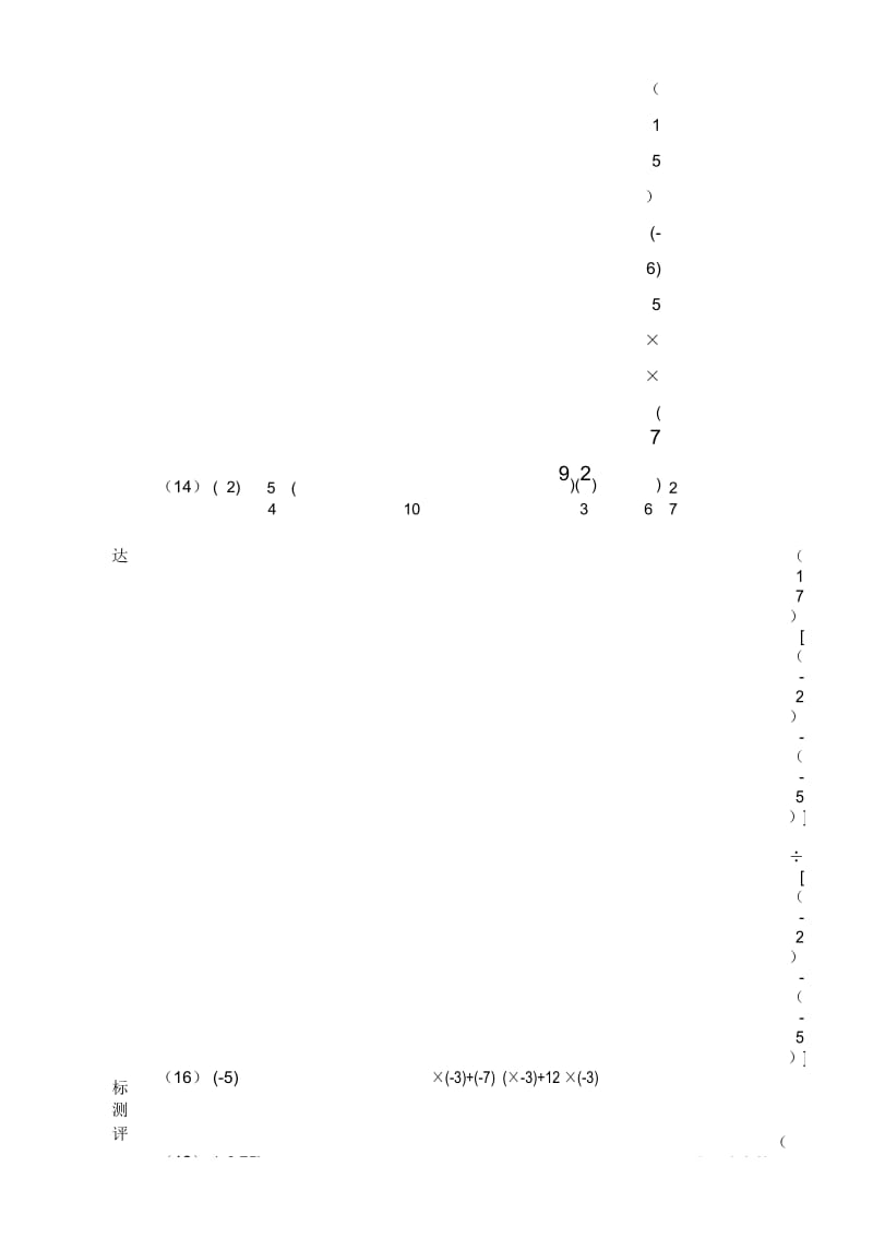 人教版七年级数学上册有理数的四则混合运算复习课(2)导学案.docx_第3页