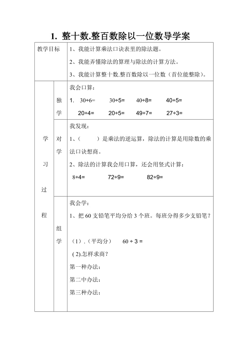 1)除法1号教案.doc_第1页