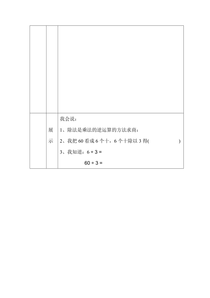 1)除法1号教案.doc_第2页