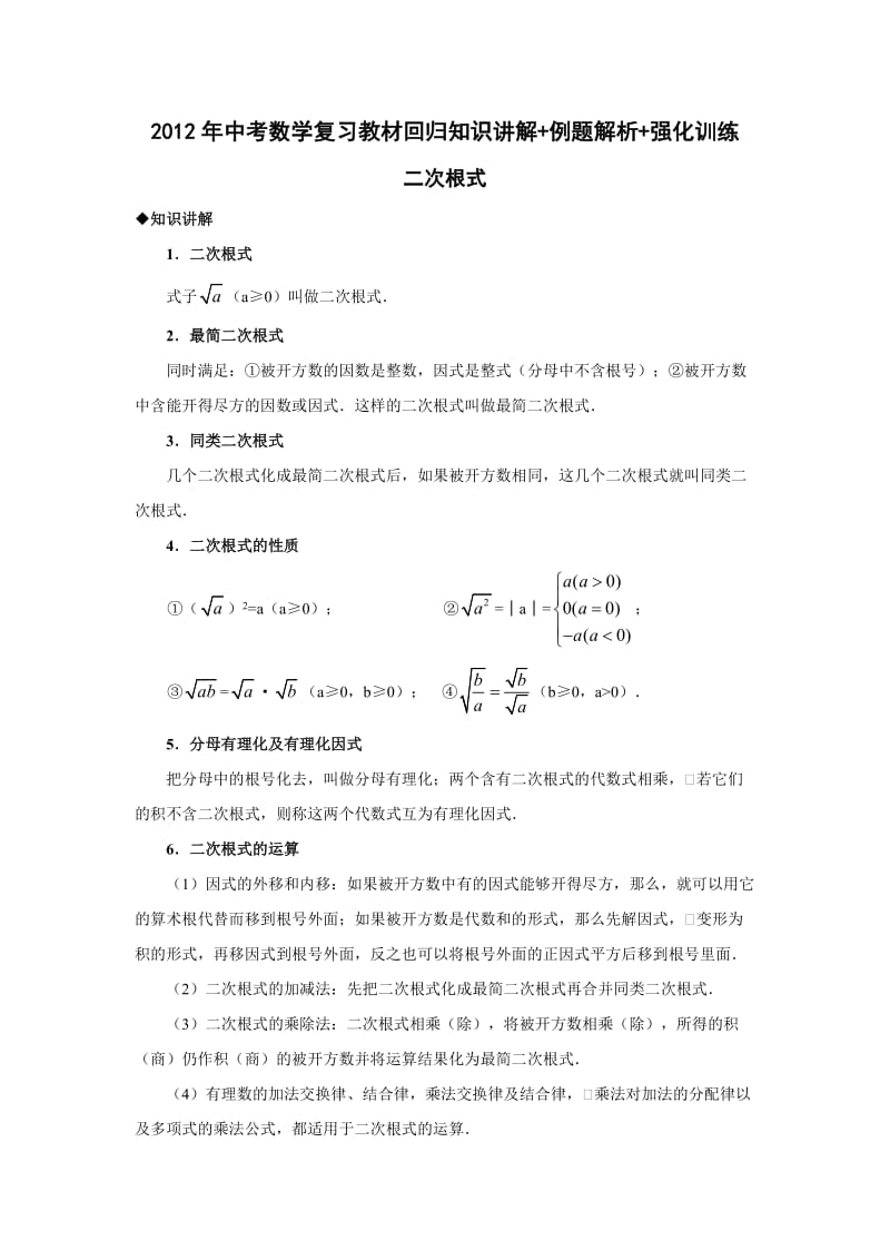 二次根式讲义.doc_第1页