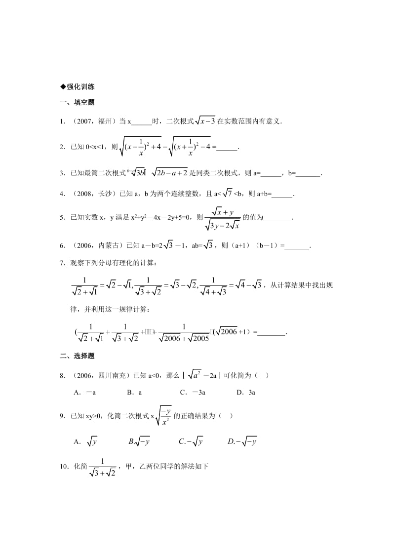 二次根式讲义.doc_第3页