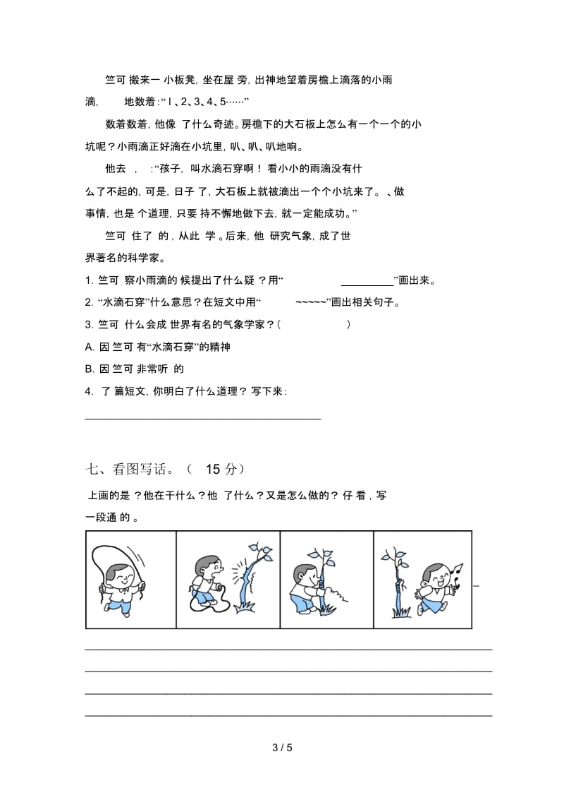 北师大版二年级语文下册第三次月考试题(附答案).docx_第3页