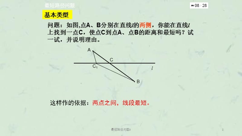 最短路径问题9课件.ppt_第2页