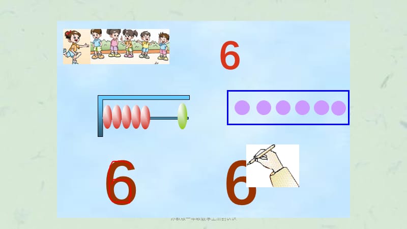 苏教版一年级数学上册的认识课件.ppt_第3页