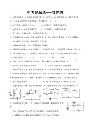 中考物理题精选.doc