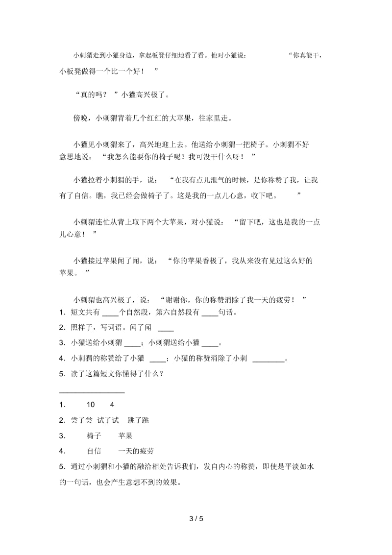 北师大版二年级语文下册三单元标准测试卷及答案.docx_第3页