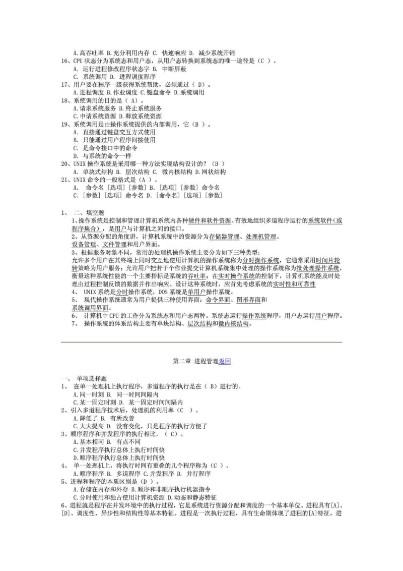 计算机操作系统章节复习题及答案1624418580.doc_第2页