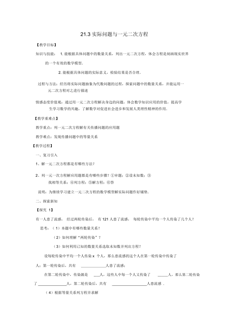 人教版九上数学：《实际问题与一元二次方程》教案设计.docx_第1页