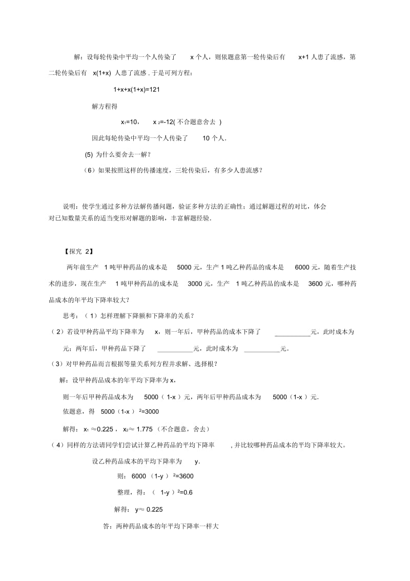 人教版九上数学：《实际问题与一元二次方程》教案设计.docx_第2页