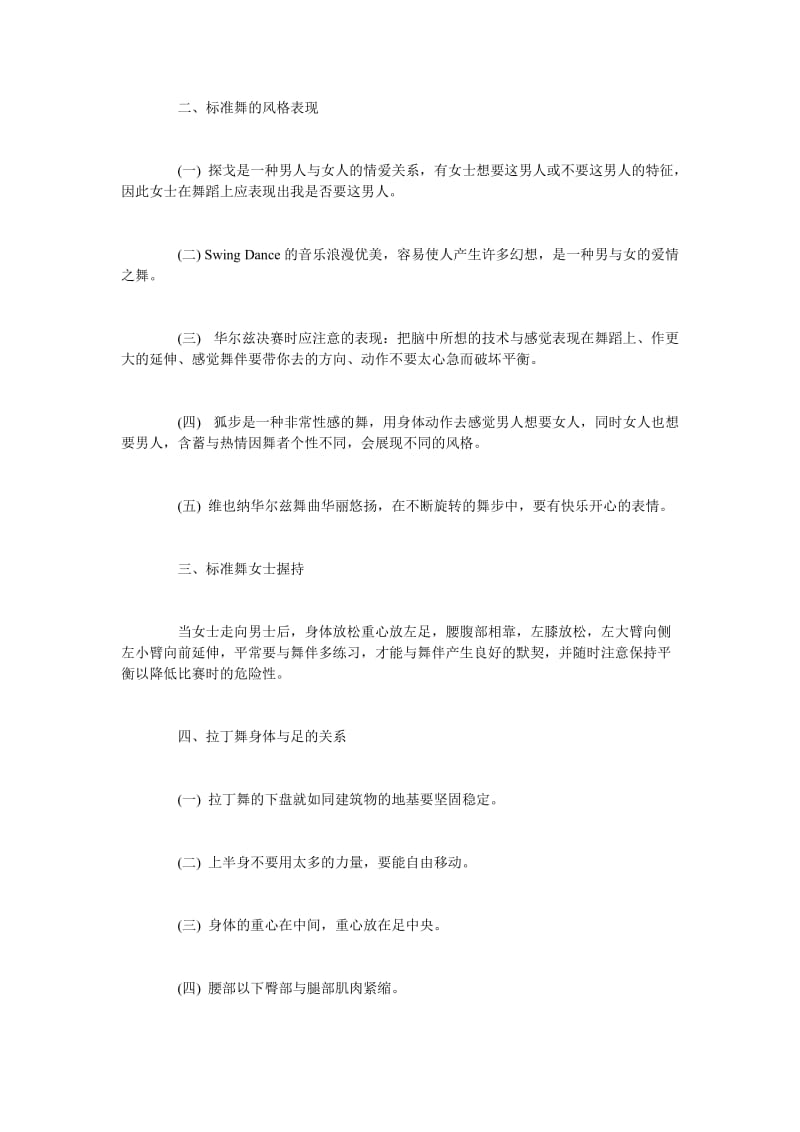 体育舞蹈练习心得体会.doc_第2页