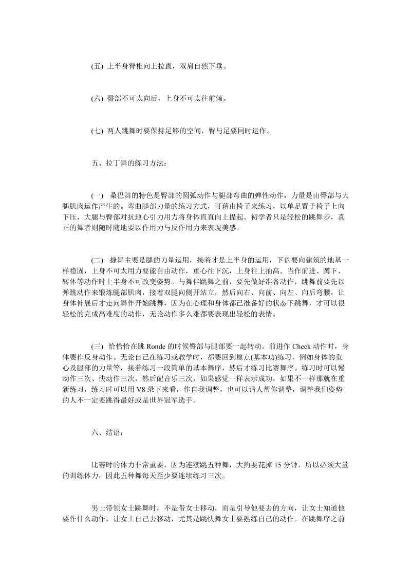 体育舞蹈练习心得体会.doc_第3页