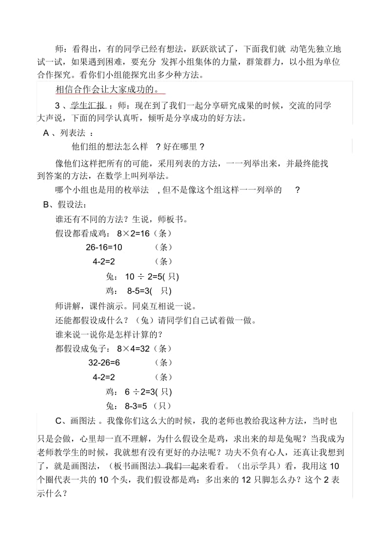 小学数学六年级上册《鸡兔同笼》.docx_第2页