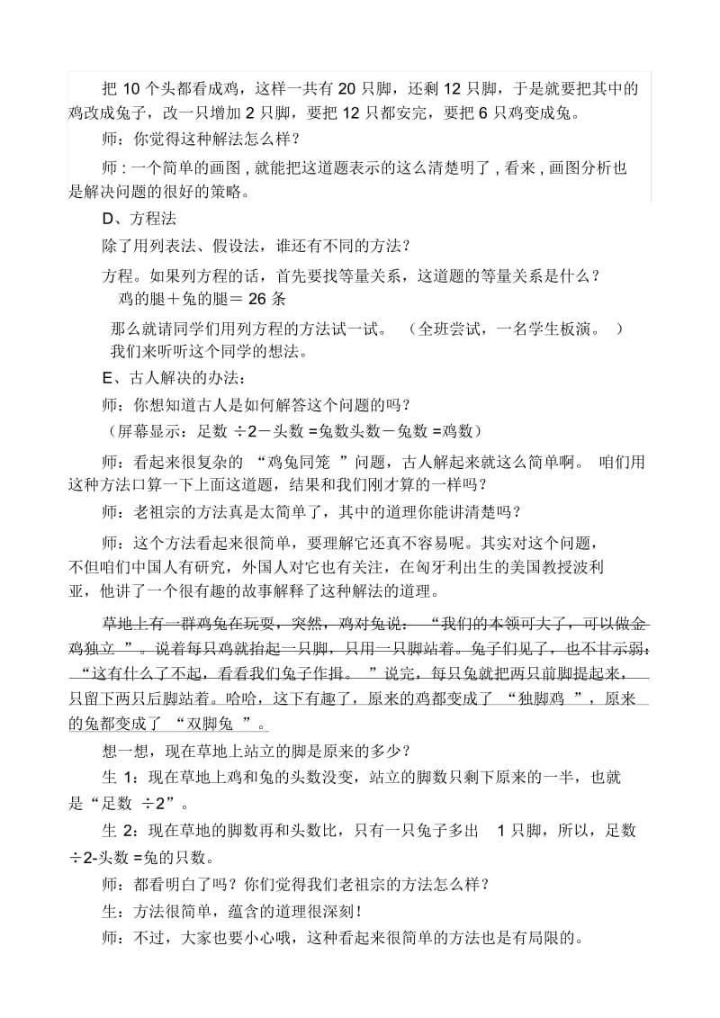 小学数学六年级上册《鸡兔同笼》.docx_第3页