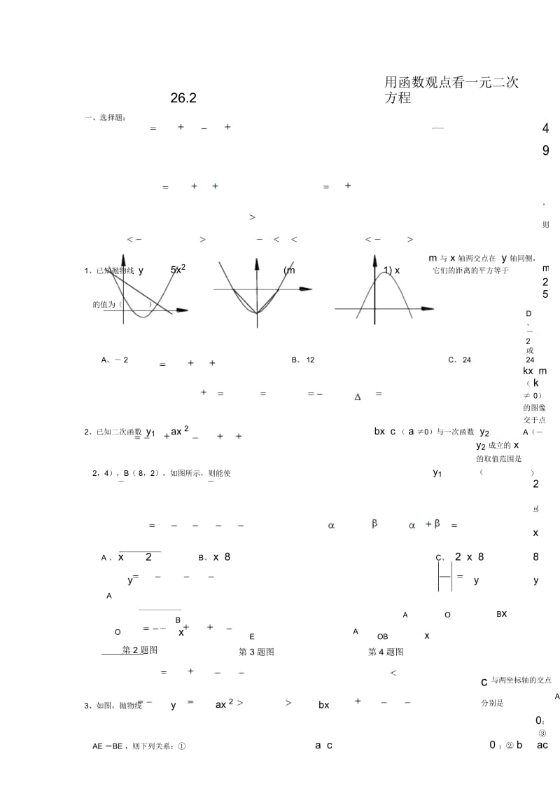 人教版九年级下册数学《用函数观点看一元二次方程》练习题及答案.docx_第1页