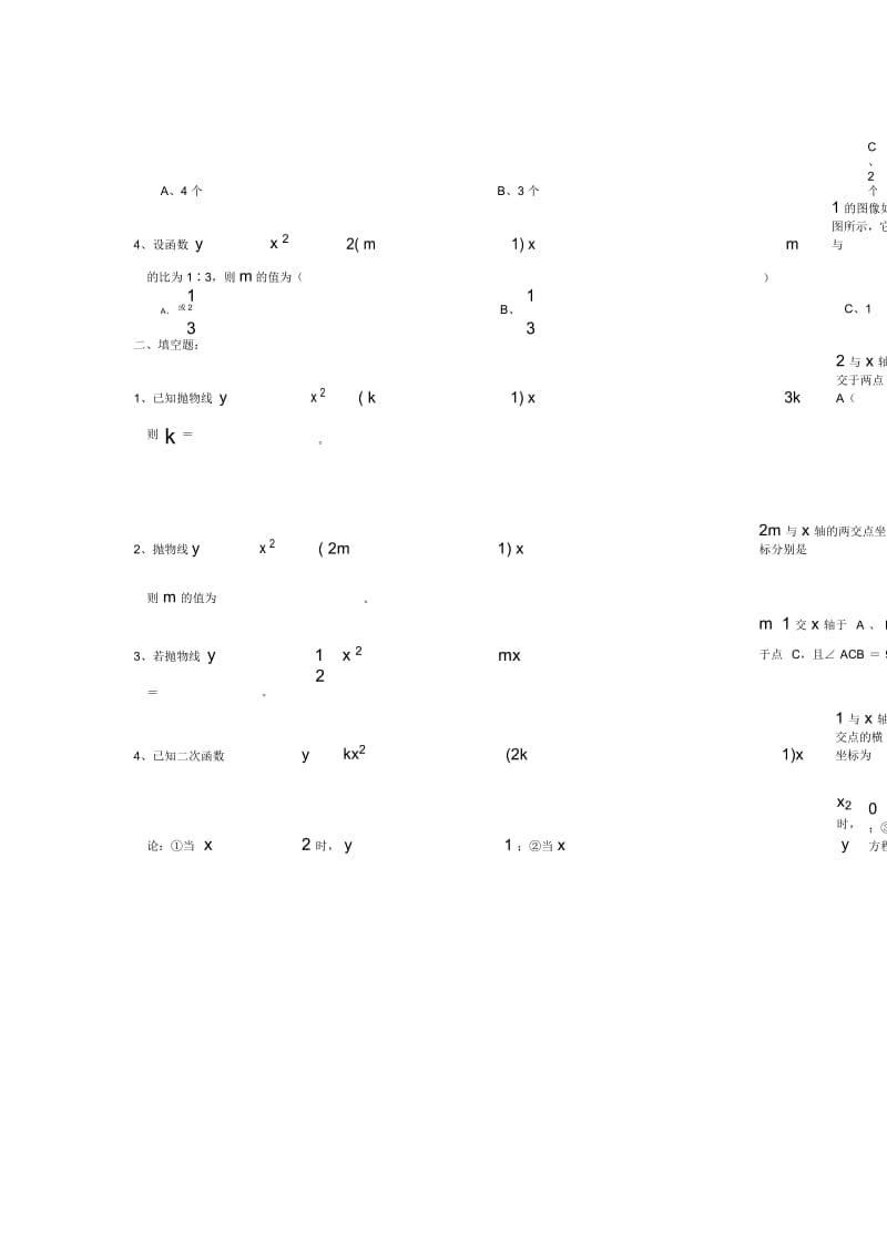 人教版九年级下册数学《用函数观点看一元二次方程》练习题及答案.docx_第2页