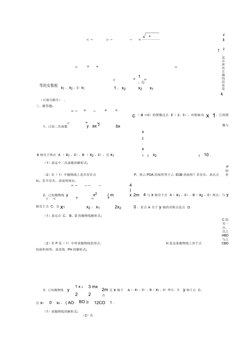 人教版九年级下册数学《用函数观点看一元二次方程》练习题及答案.docx_第3页