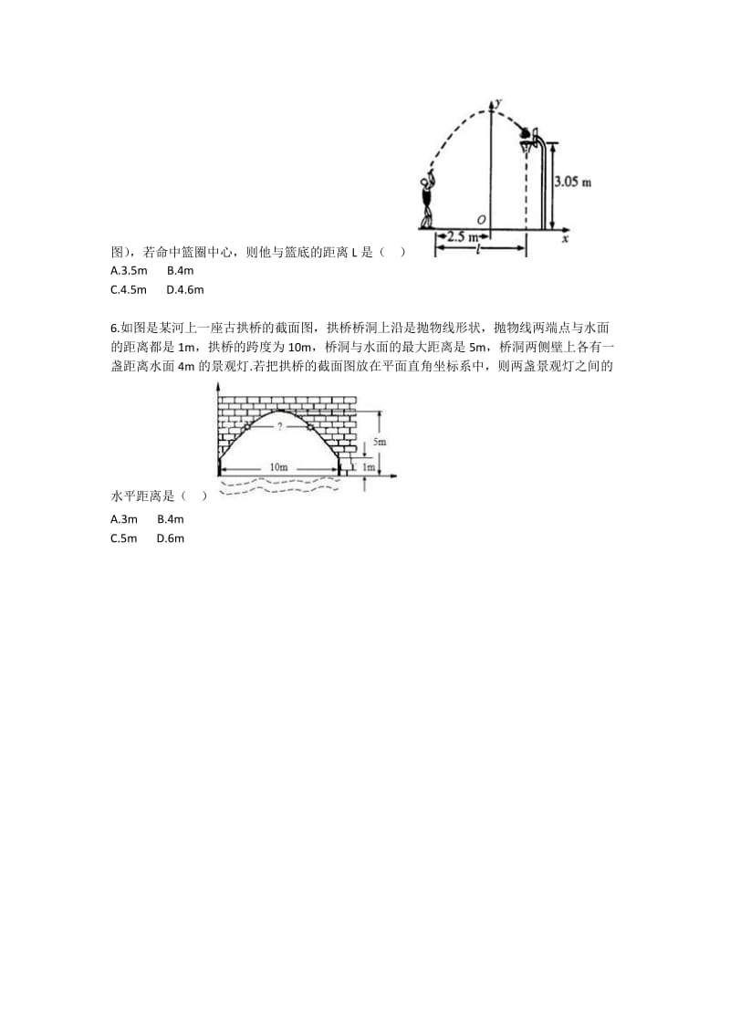 初中数学二次函数中实际生活问题基础题.doc_第2页