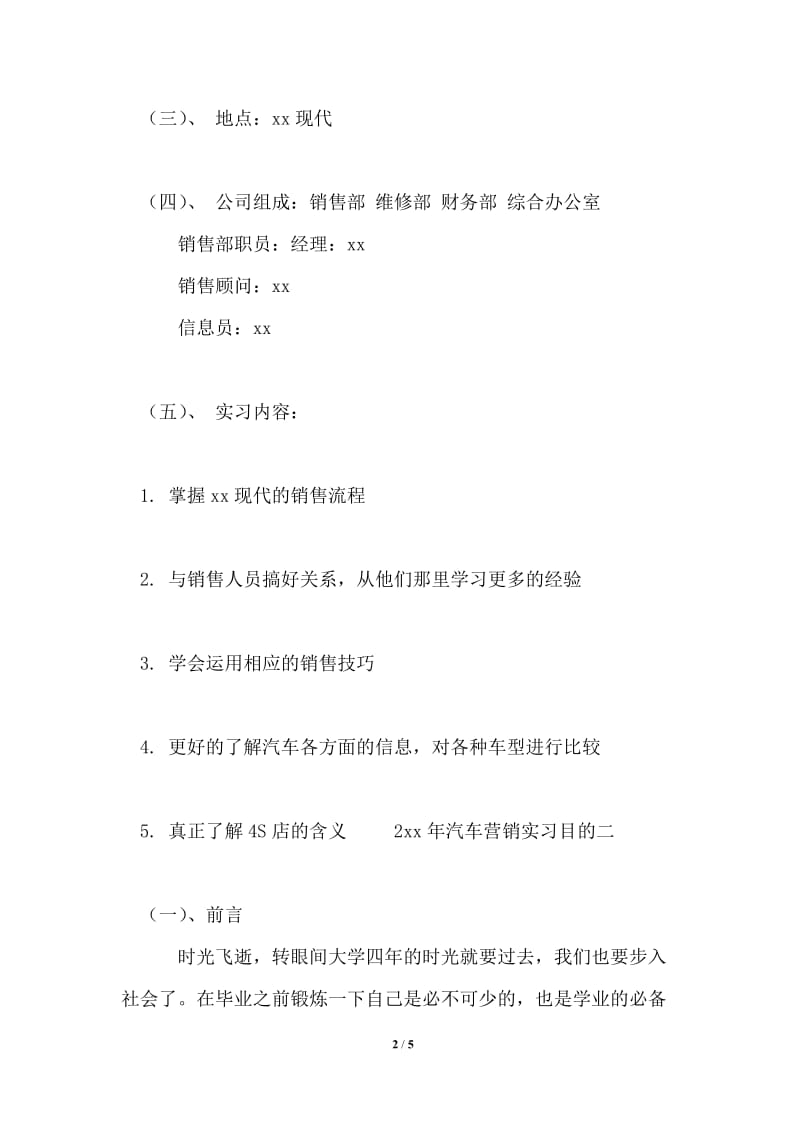 2021年汽车营销实习目的.doc_第2页