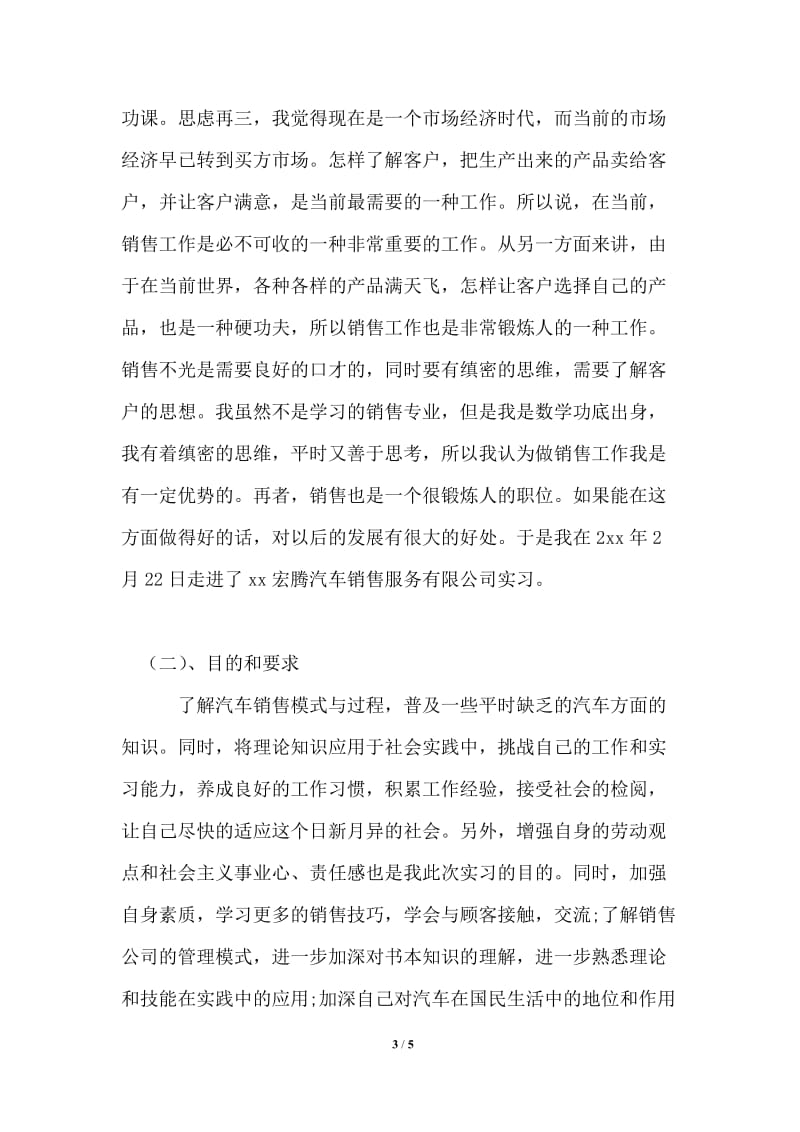 2021年汽车营销实习目的.doc_第3页