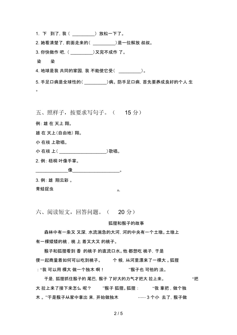 北师大版二年级语文下册三单元真题试卷及答案.docx_第2页