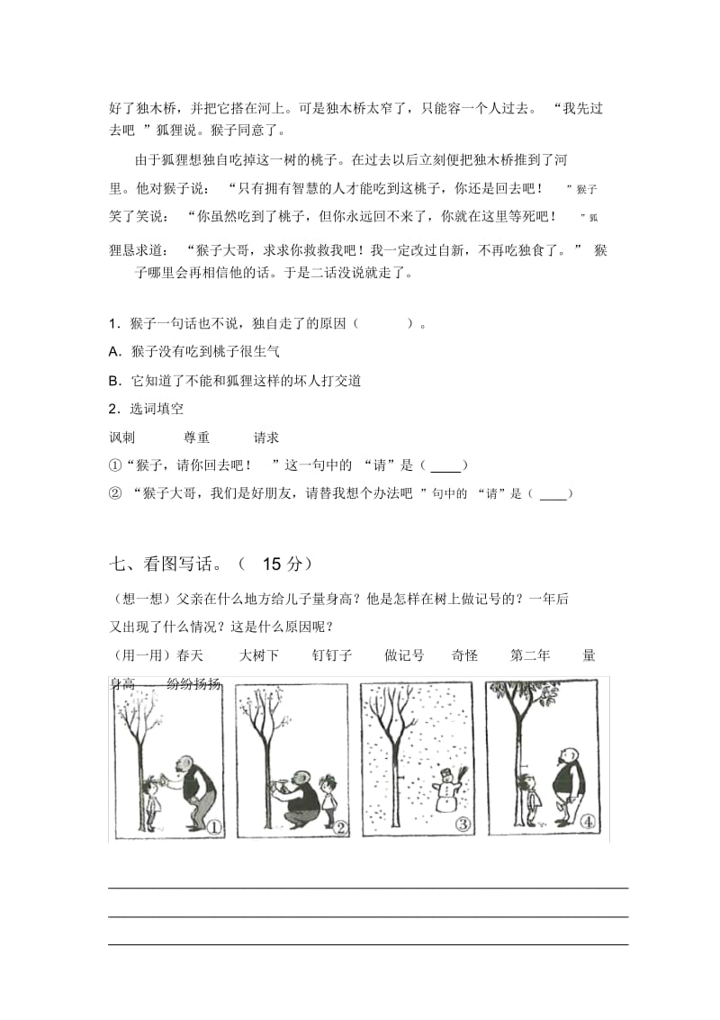 北师大版二年级语文下册三单元真题试卷及答案.docx_第3页