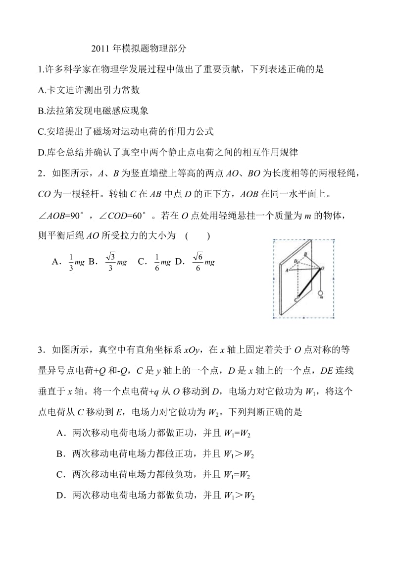 高考物理模拟题.doc_第1页