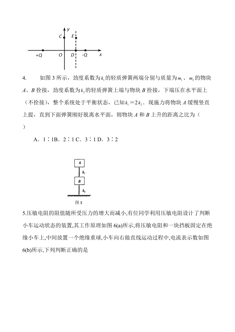 高考物理模拟题.doc_第2页