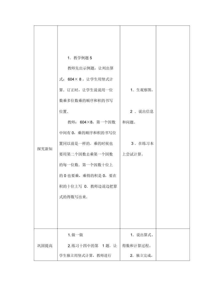 人教版三上数学第六单元：笔算乘法第六课时教学设计.docx_第2页