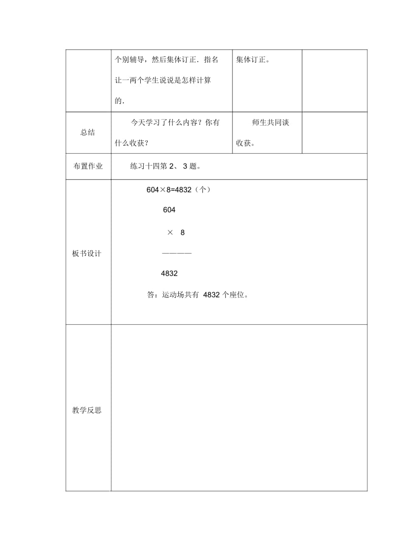 人教版三上数学第六单元：笔算乘法第六课时教学设计.docx_第3页