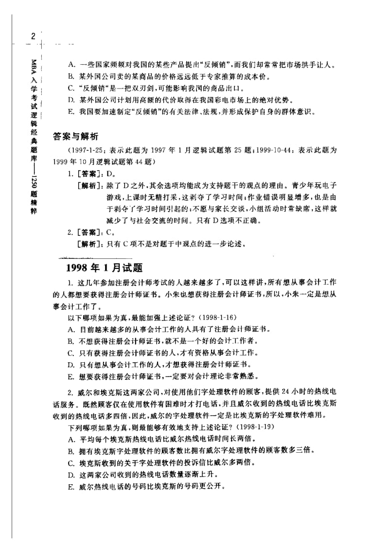 历年MBA逻辑考试精典试题及解析(150).doc_第2页