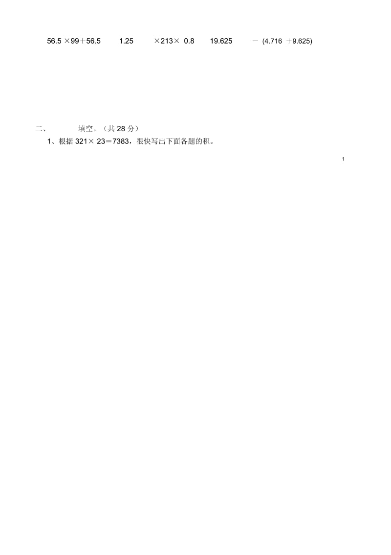 人教版五年级数学上册第一单元小数乘法测试卷.docx_第2页