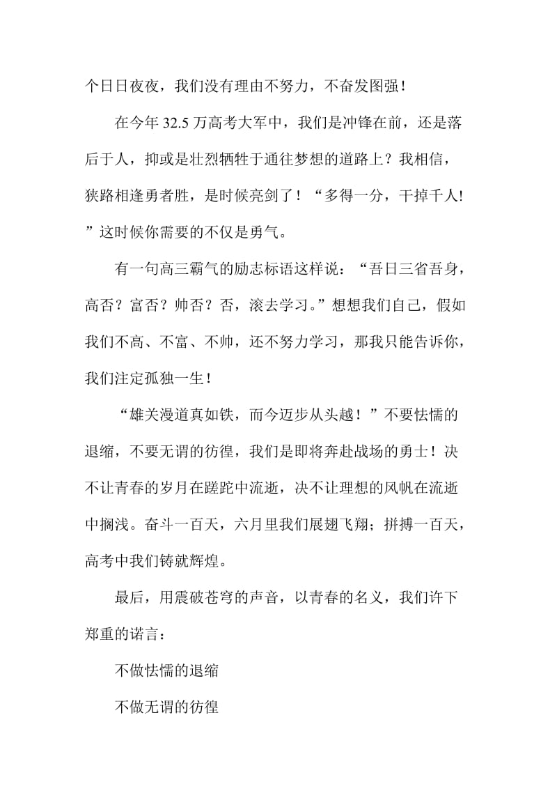 高考百日誓师大会学生代表发言稿精选两篇.doc_第2页