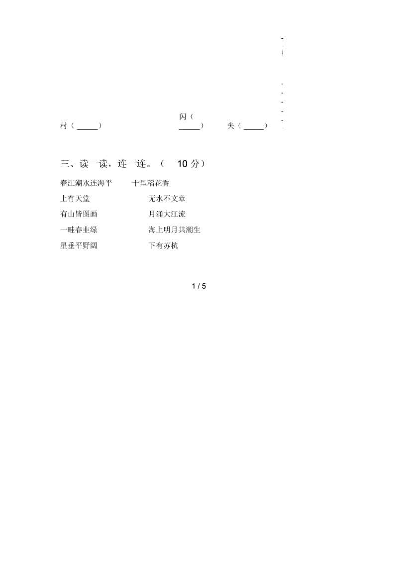 北师大版二年级语文下册期末试题及答案(完整).docx_第2页