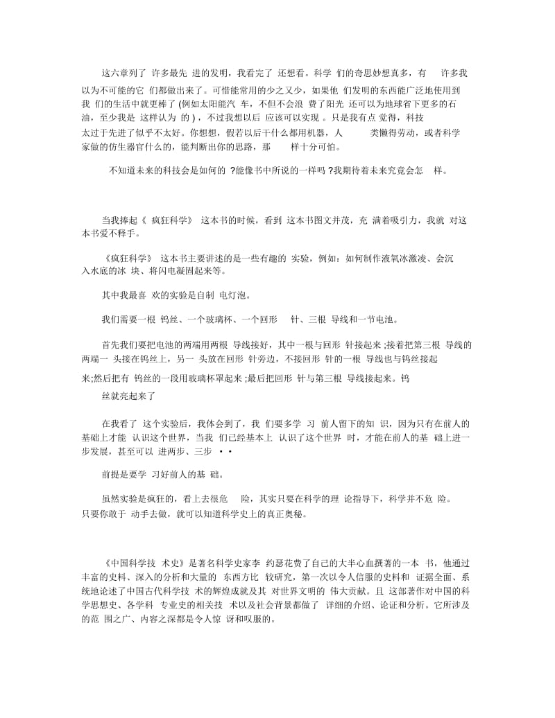 关于科学的读书笔记_读后感五篇范文.docx_第2页