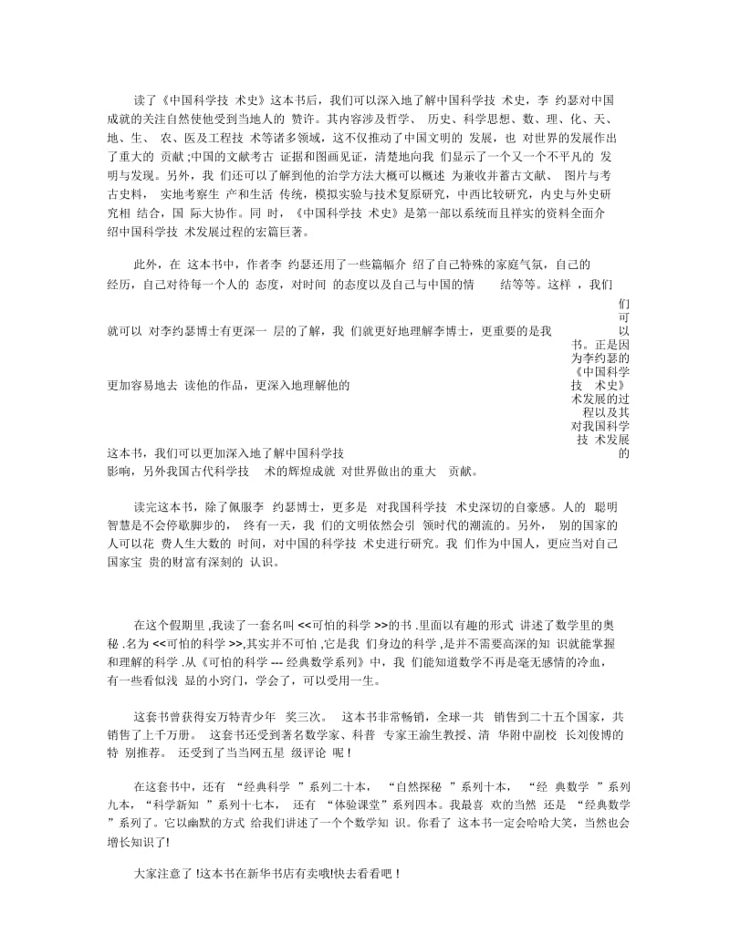 关于科学的读书笔记_读后感五篇范文.docx_第3页