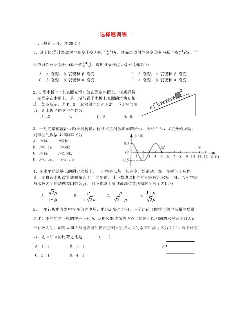 高考物理选择题训练1.doc_第1页