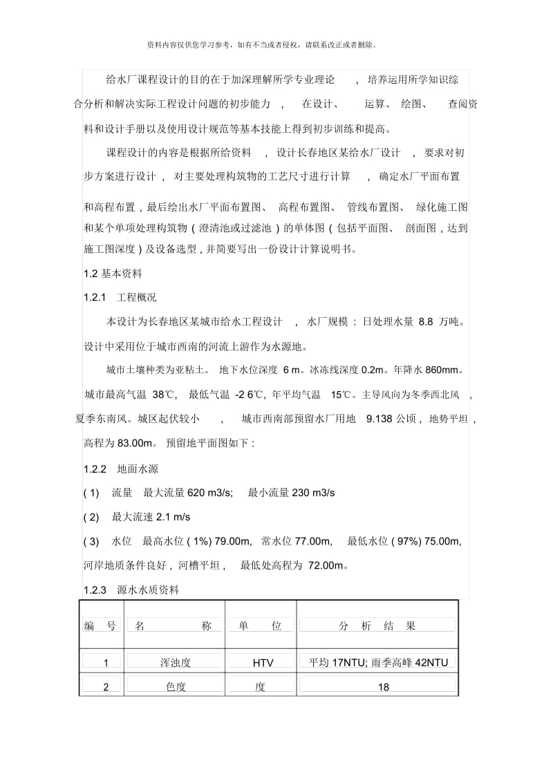 净水厂设计计算说明书.docx_第2页