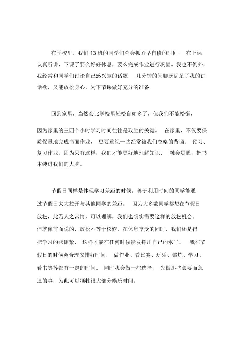 学生学习方法发言稿.docx_第2页