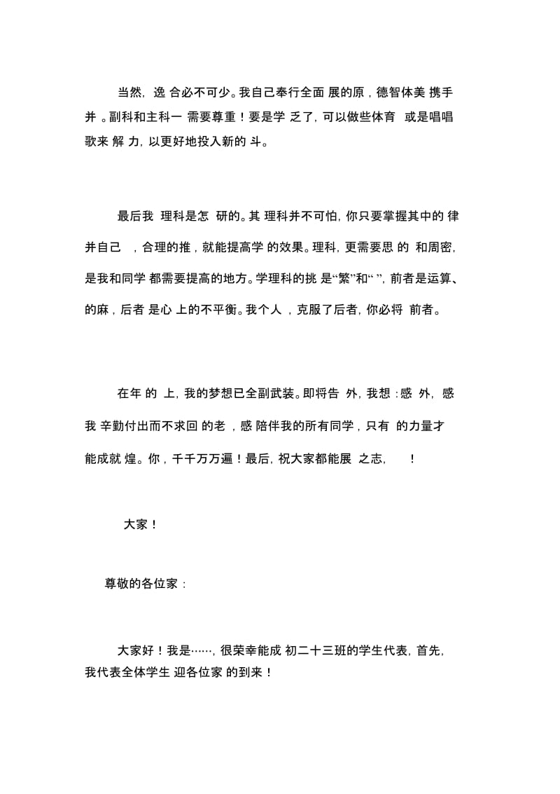 学生学习方法发言稿.docx_第3页