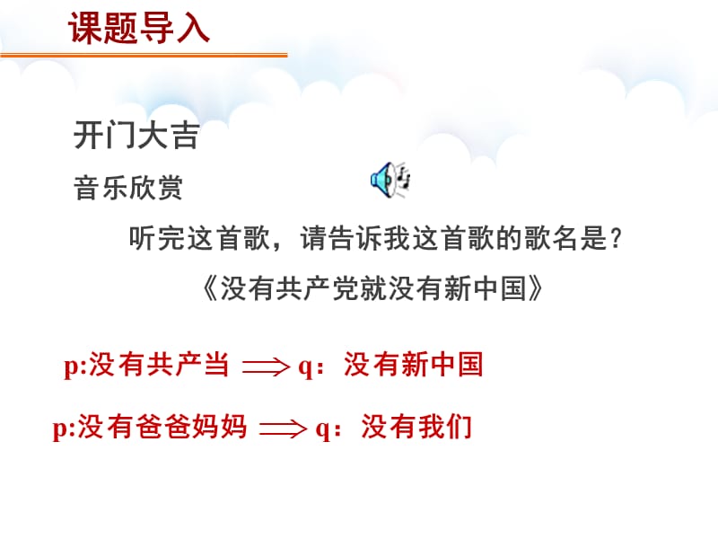 1.2.1充分条件与必要条件.ppt_第1页