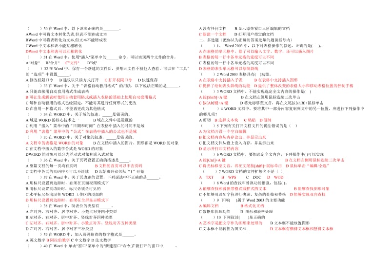 高三word2003模拟单选试题(三).doc_第2页