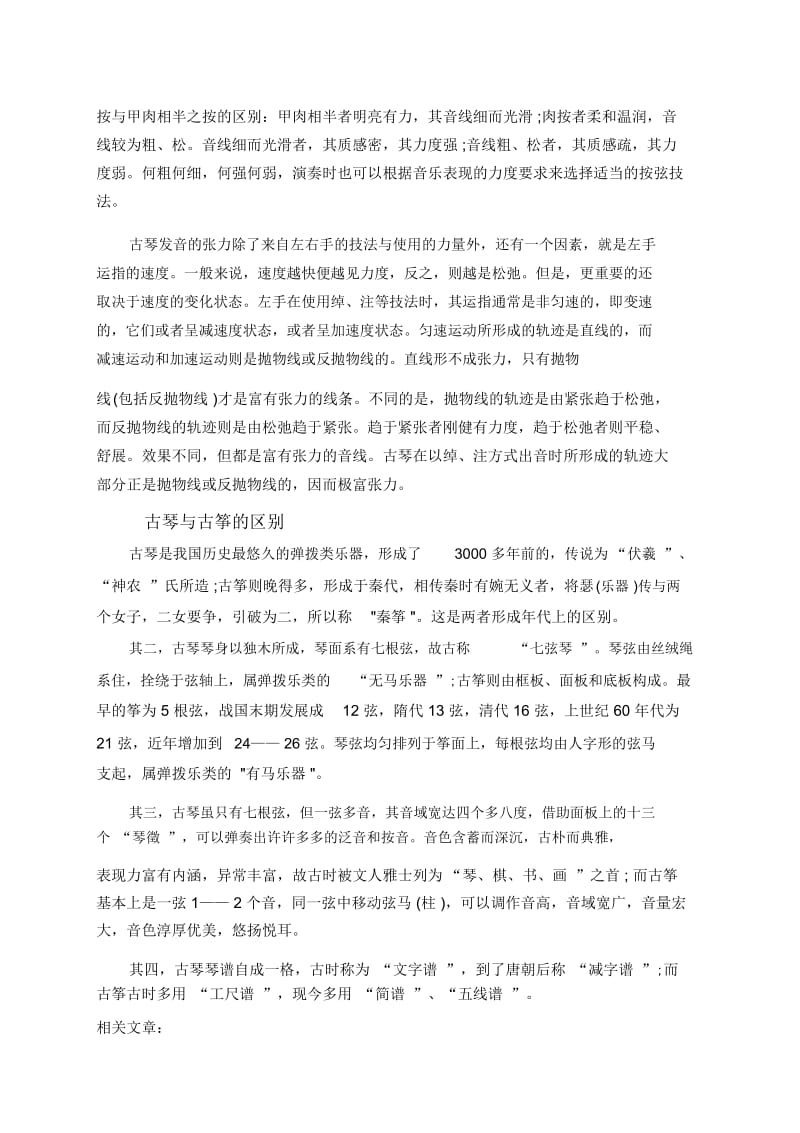 古琴的实用弹奏技法介绍.docx_第2页