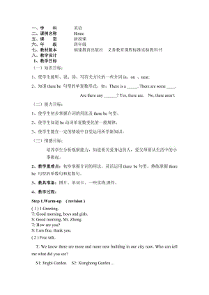 闽教版小学英语四年级Home教案.doc