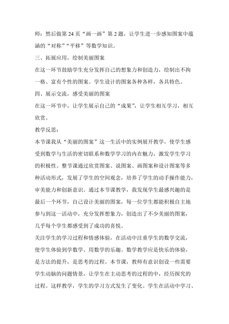 北师大版三年级下册《欣赏与设计》的教学反思.doc_第2页