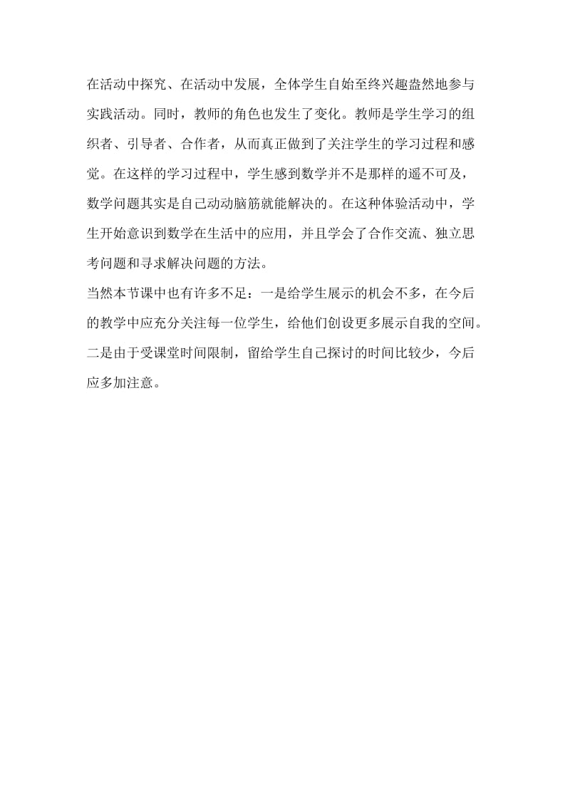 北师大版三年级下册《欣赏与设计》的教学反思.doc_第3页