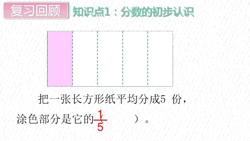 人教版数学三年级上第八单元单元复习.docx_第3页