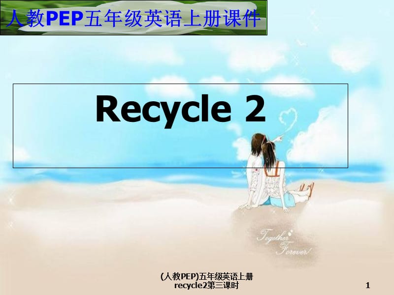 (人教PEP)五年级英语上册recycle2第三课时课件.ppt_第1页